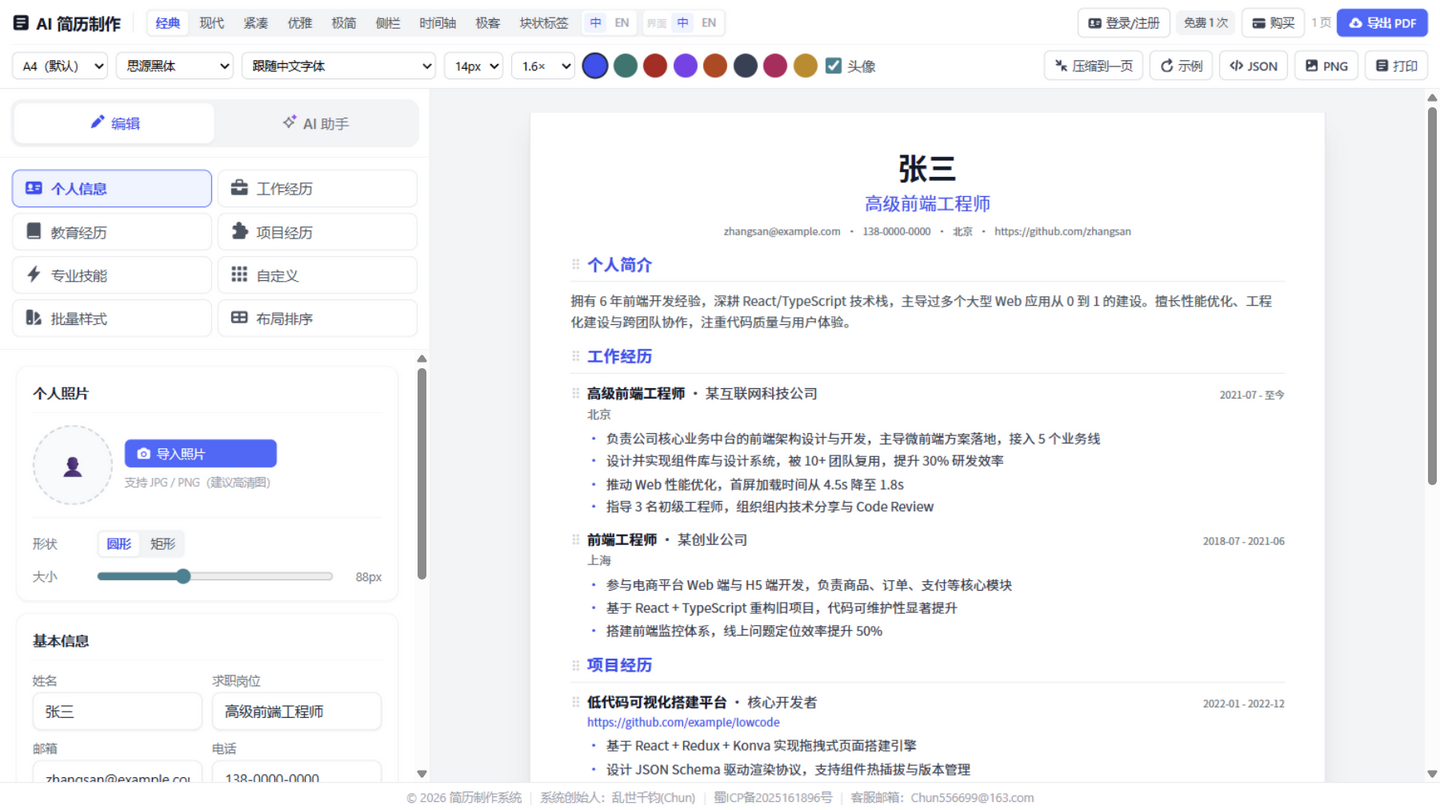 主界面:左侧编辑、右侧 A4 实时预览