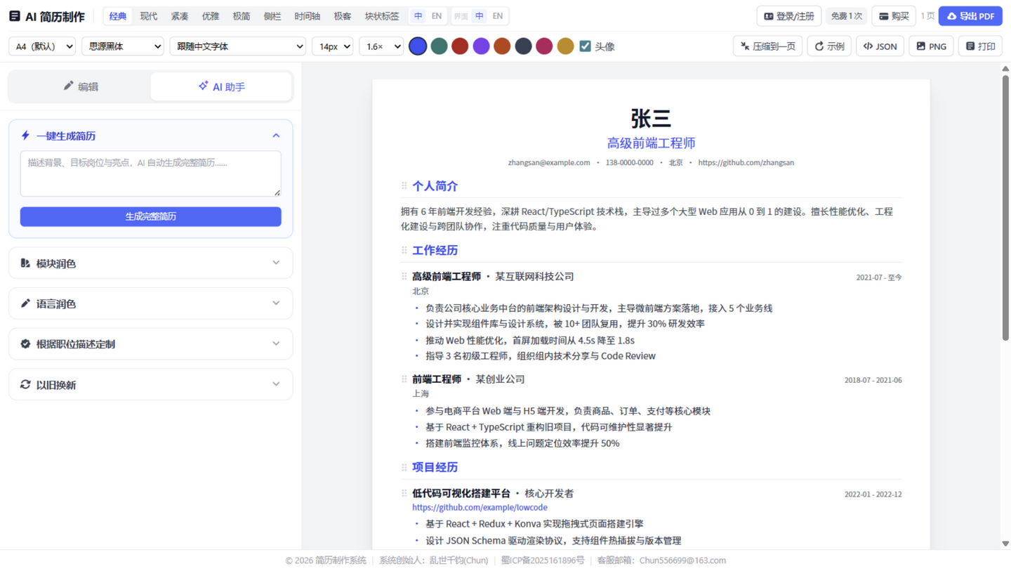 AI 助手面板