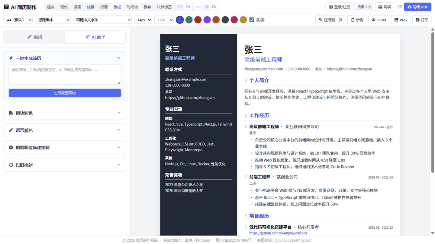 侧栏模板