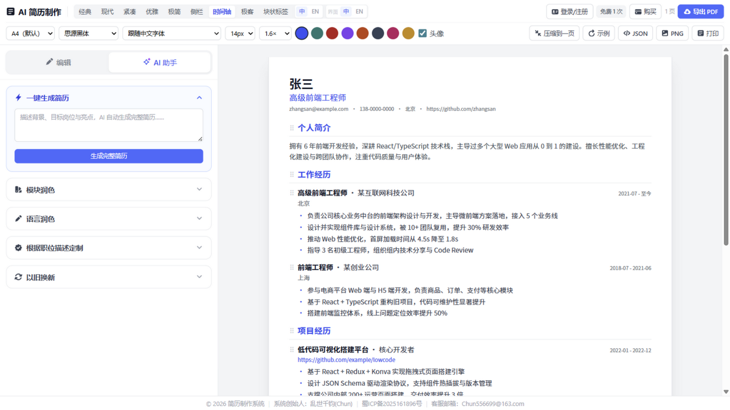 时间轴模板