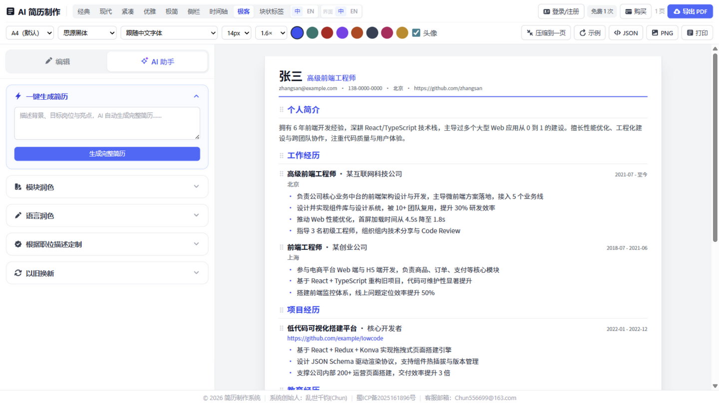 极客模板